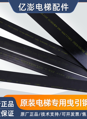 适用奥的斯电梯专用曳引钢带AAA717X X1 AM2 AP2 AJ2 AD1沈阳蓝光