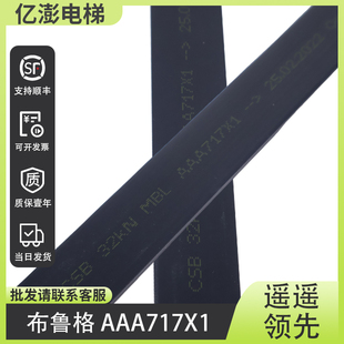 苏州布鲁格原厂钢带电梯曳引钢带AAA717X1奥的斯专用钢带含专票