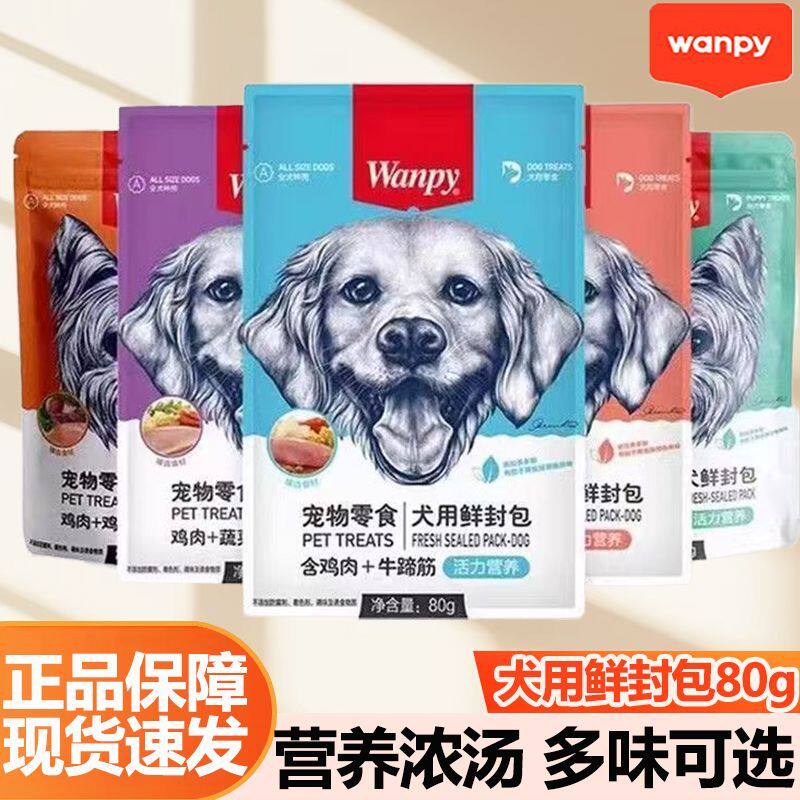 wanpy顽皮狗零食鲜封包狗狗罐头犬成幼犬狗粮伴侣泰迪狗湿粮拌饭