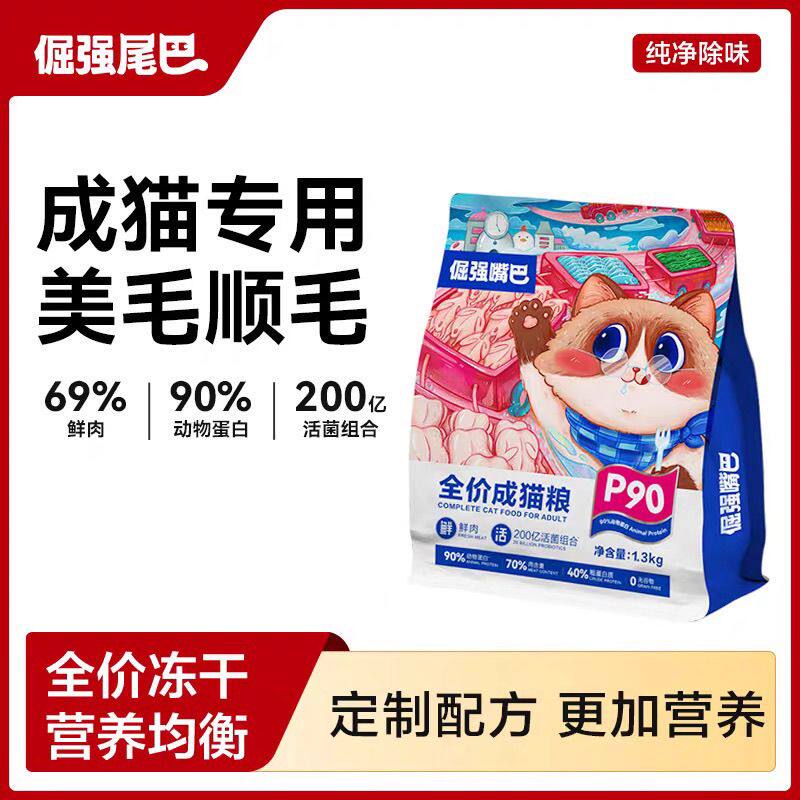 倔强嘴巴P90全价鲜肉成猫