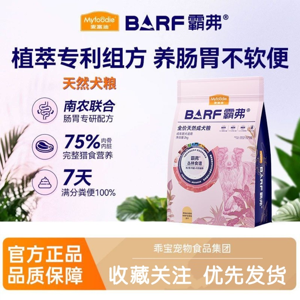 霸弗barf狗粮2kg生骨肉主食冻干粮牛肉鸡肉老年成幼犬通用