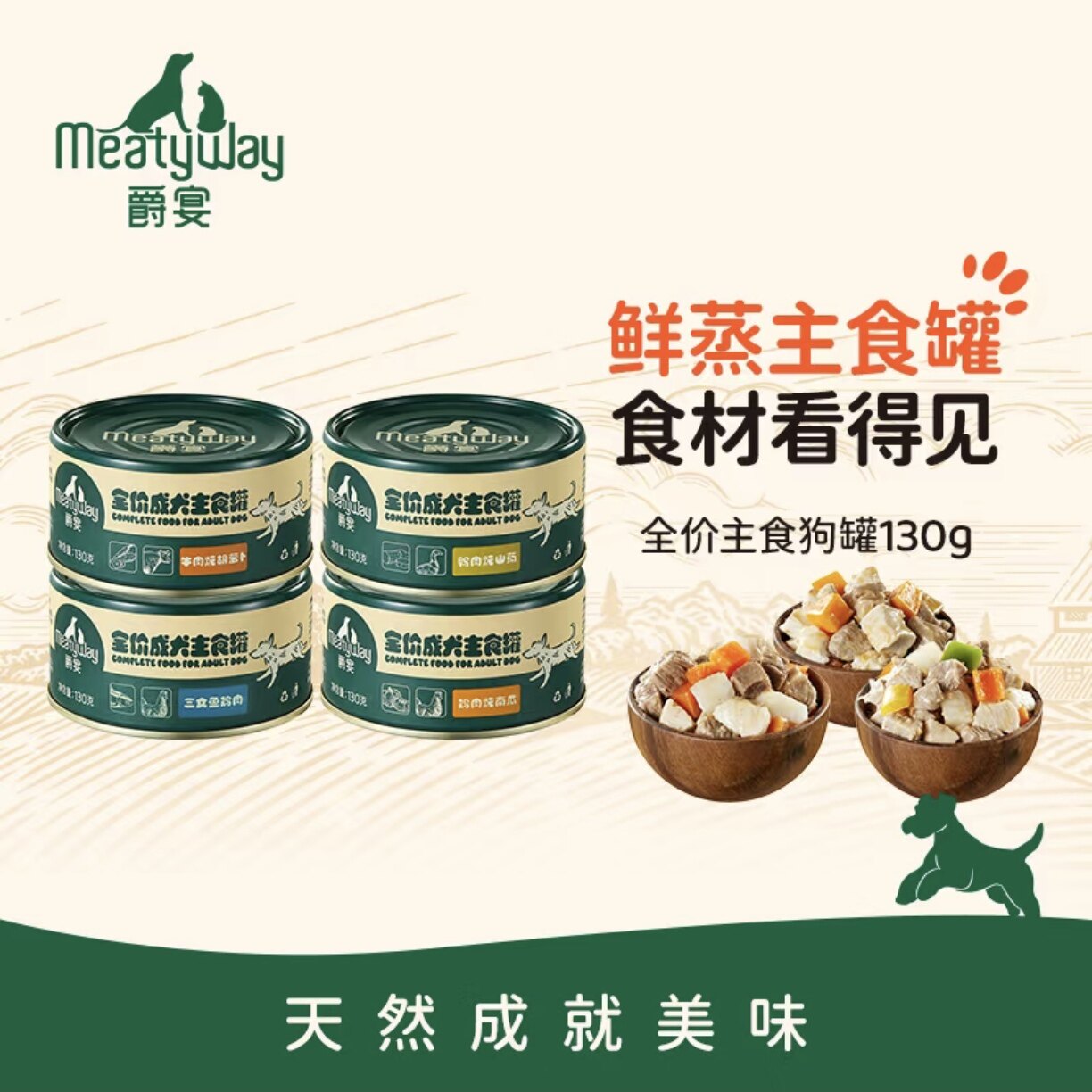 Meatyway爵宴美食家宠物零食狗罐头拌饭营养增肥湿粮狗狗零食罐