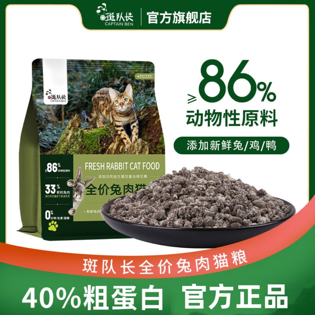 斑队长兔肉猫粮2.5斤冻干肉松无谷粮成猫幼猫通用型主粮20省包邮