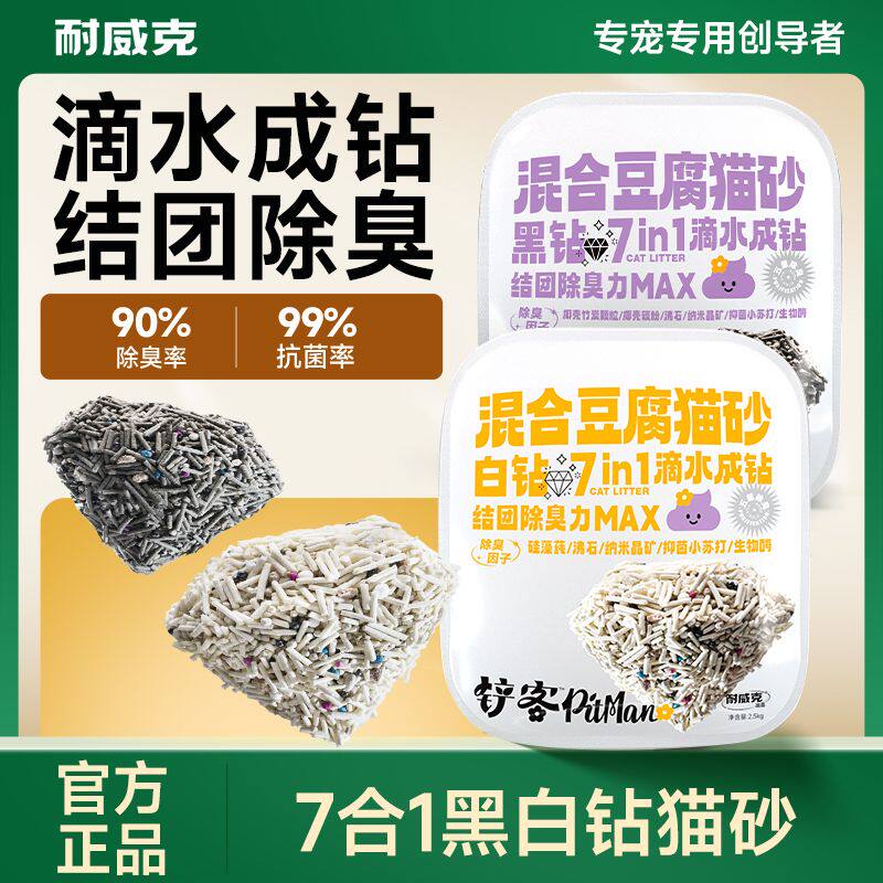 耐威克黑白钻猫砂4袋除臭