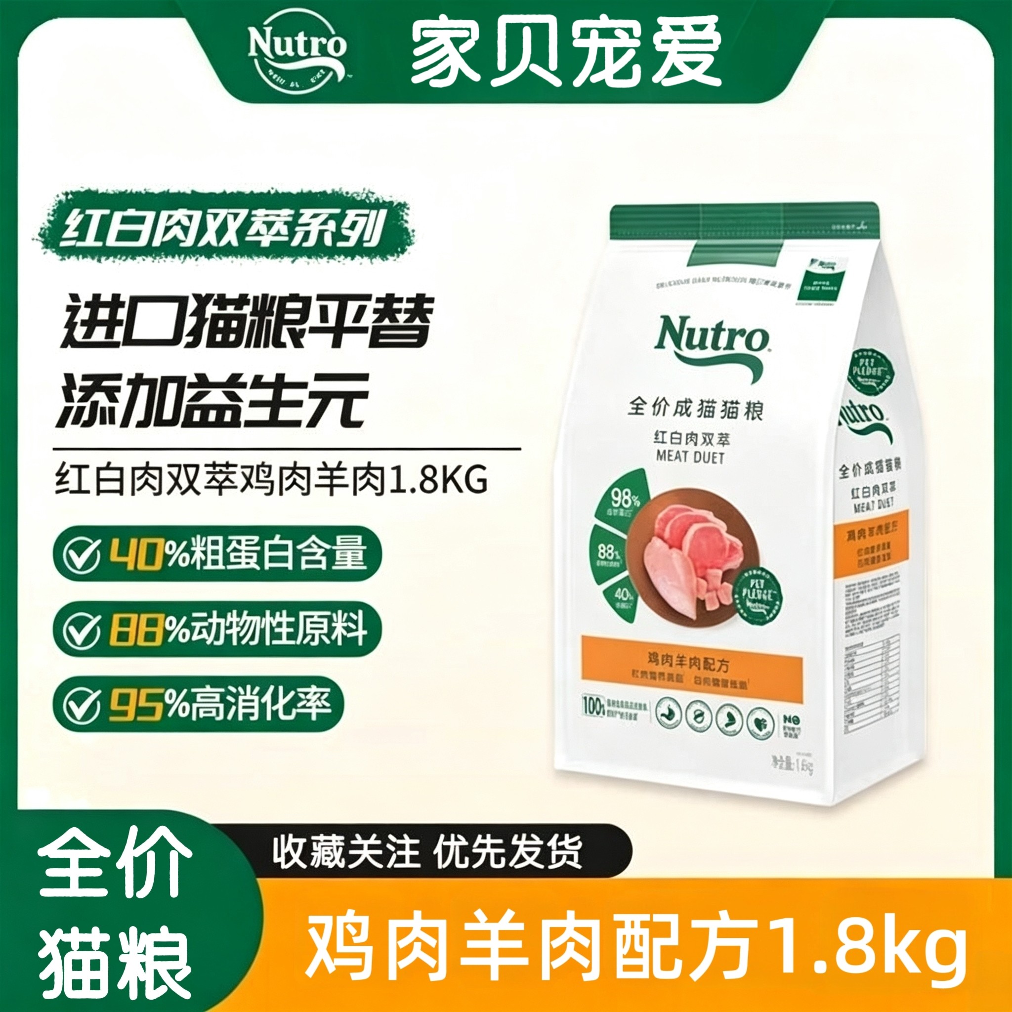 Nutro美士猫粮国产成鸡肉