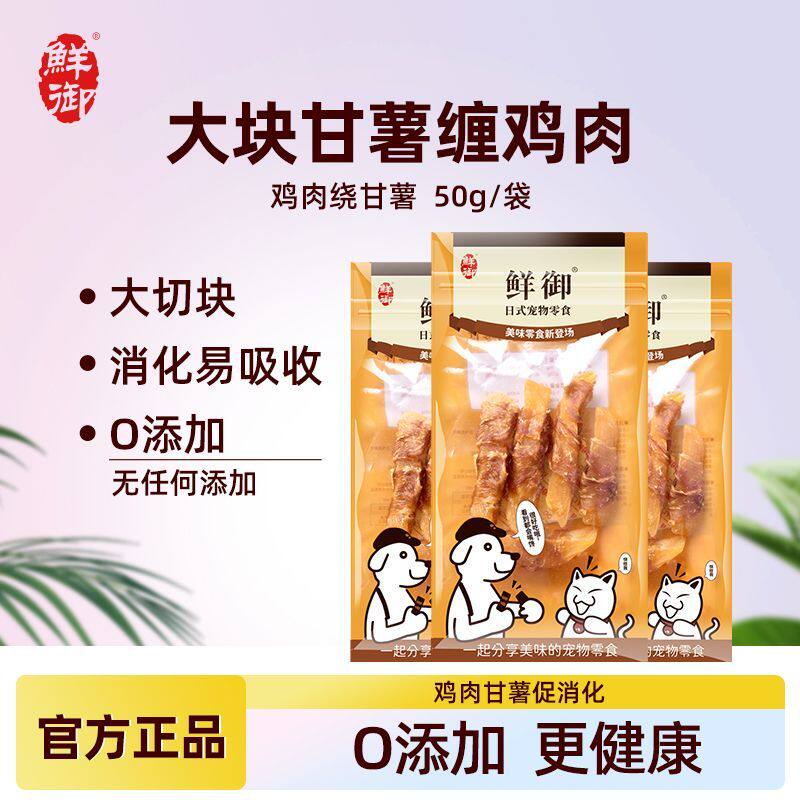 【鲜御】宠物狗狗零食鸡