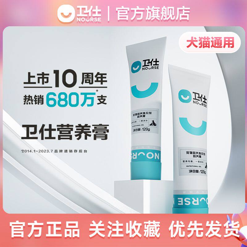 卫仕猫狗宠物营养膏狗120