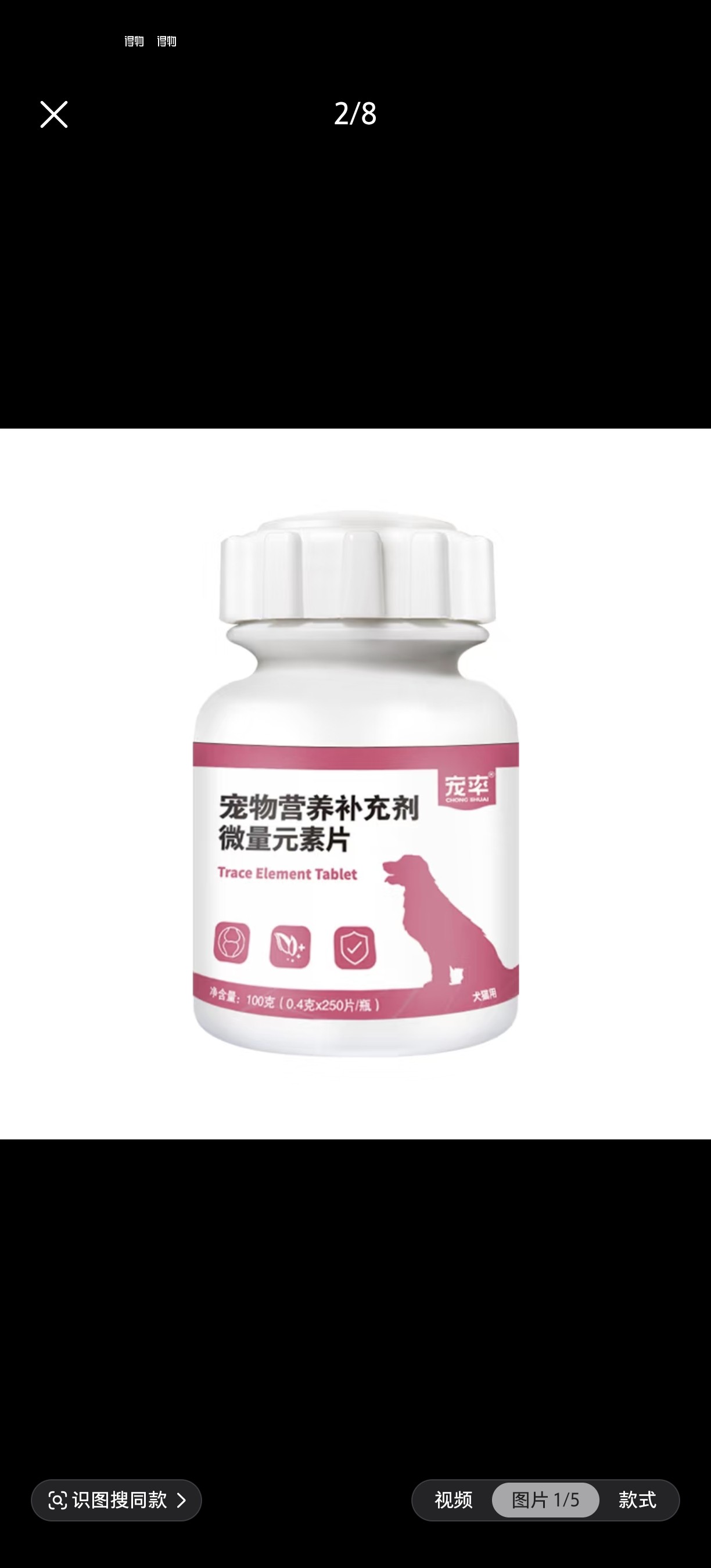 宠率 · 宠物微量元素片狗狗猫咪异食癖成幼犬泰迪金毛复合维生素