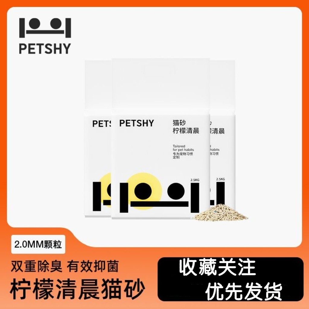 PETSHY百宠千爱柠檬清晨豆腐混合猫砂除臭味砂批发低尘结团无尘