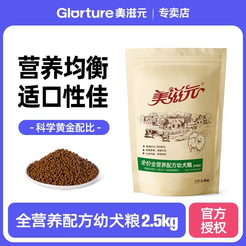 美滋元全营养配方狗食成