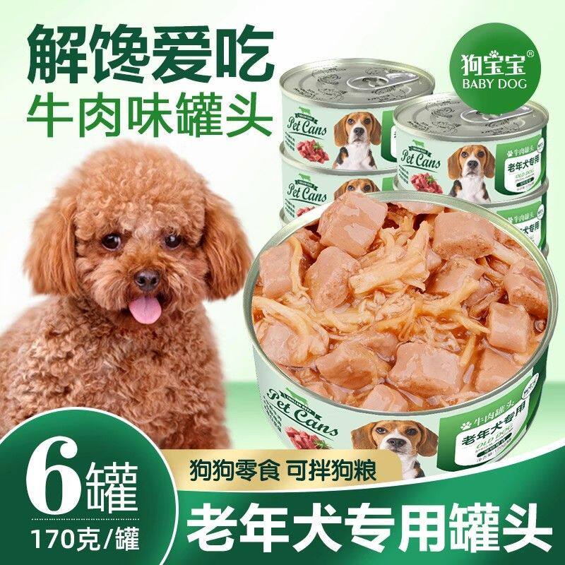 老年犬专用狗罐头高龄犬老狗拌粮宠物狗狗湿粮软零食营养品