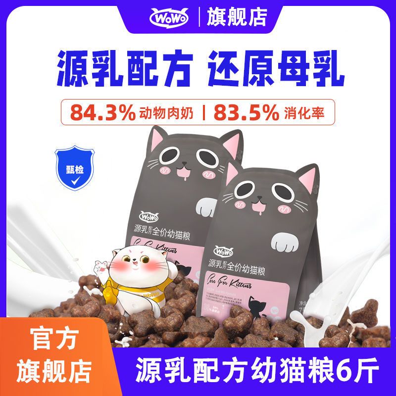 wo喔喔源乳配方幼猫粮1到