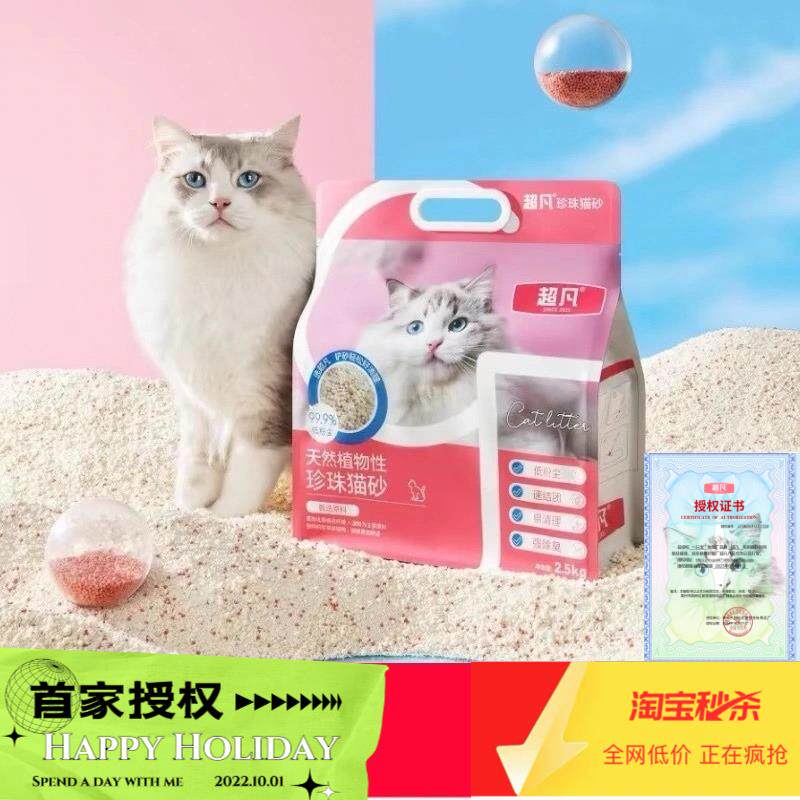 超凡植物珍珠猫砂混合豆