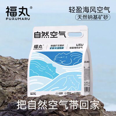 福丸 · 海风矿砂4.5kg自然空气猫砂钠基矿砂膨润土除臭矿石猫砂