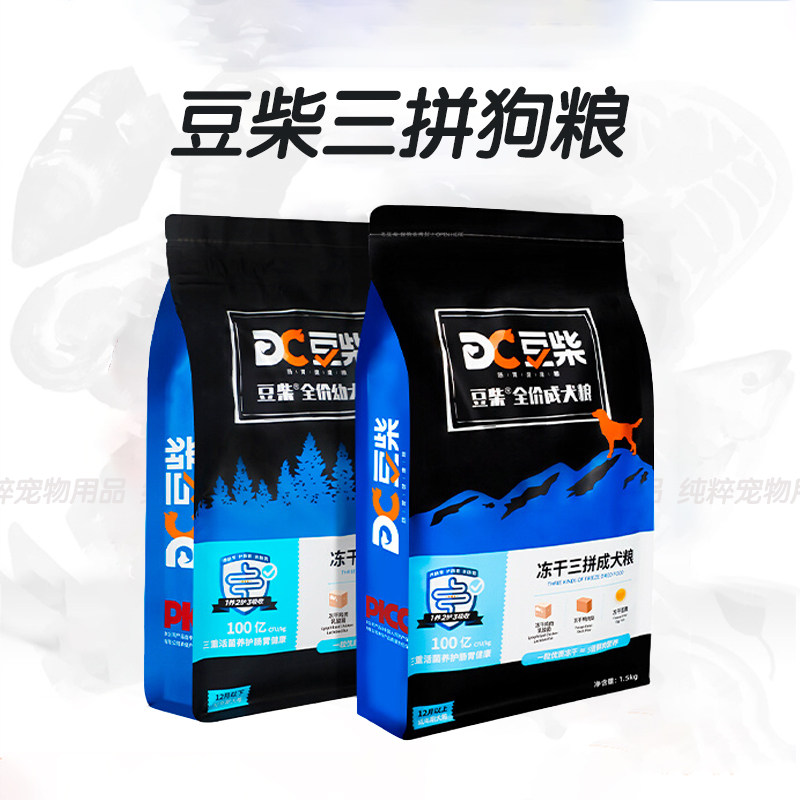 豆柴冻干三拼狗粮1.5kg/1