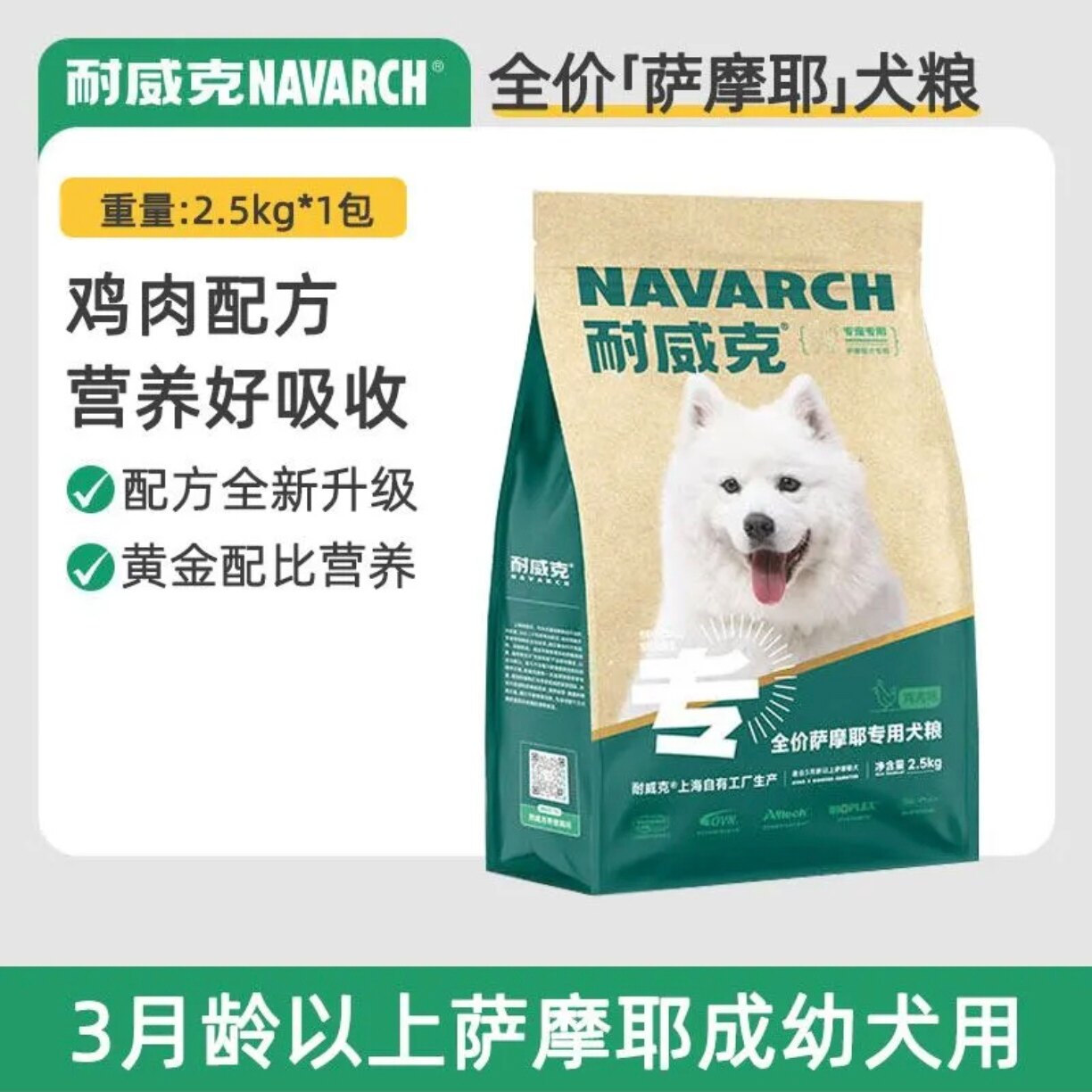 耐威克萨摩耶专用狗食10