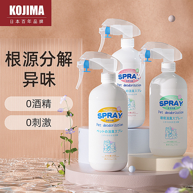 KOJIMA宠物除臭剂狗狗猫