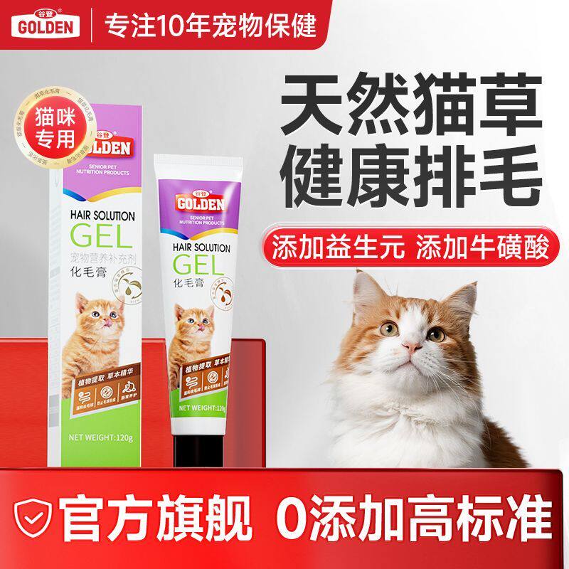 谷登化毛膏营养膏猫咪专