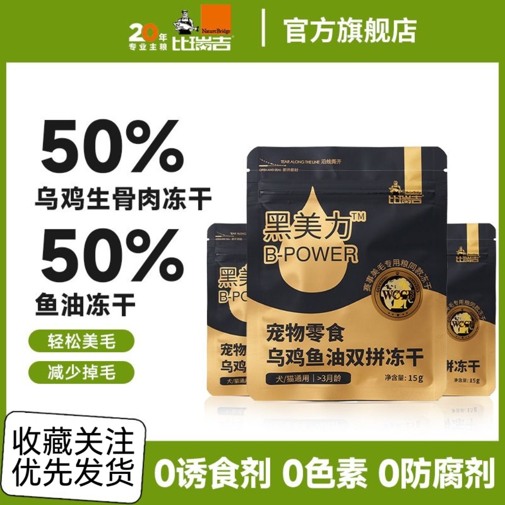 比瑞吉整只乌鸡肉冻干猫