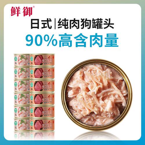 鲜御鸡胸肉鸭肉狗罐头泰