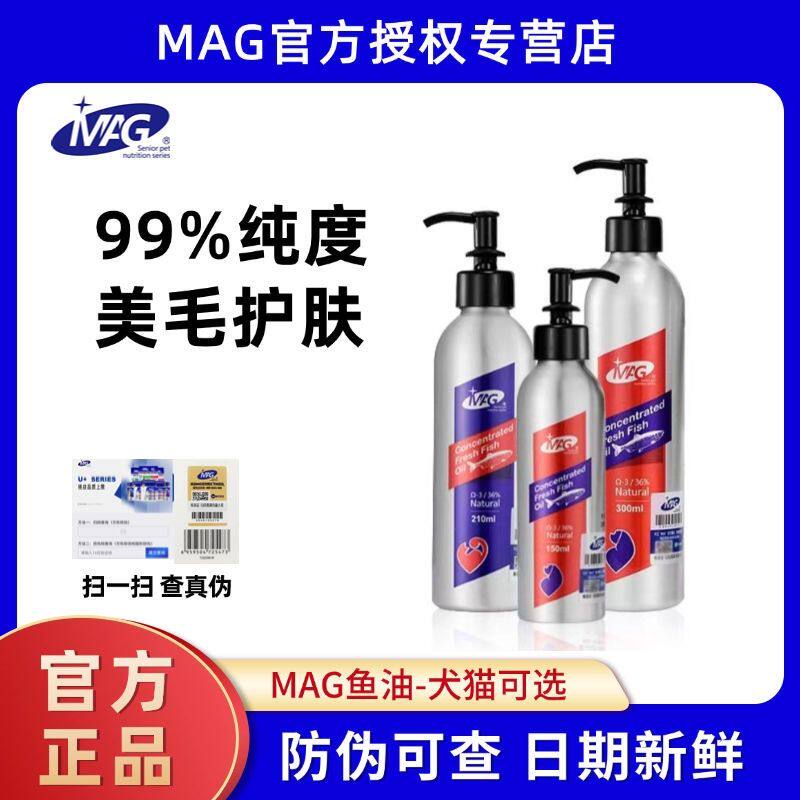 MAG鱼油狗狗猫咪美毛护肤