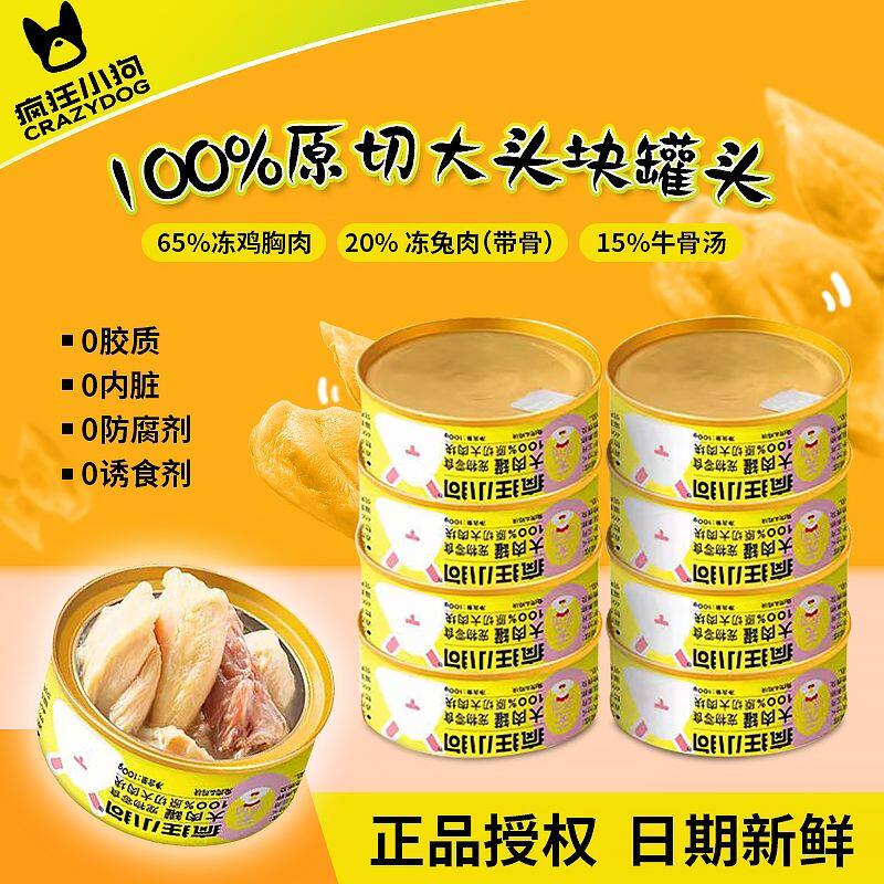 疯狂小狗大肉罐头营养湿