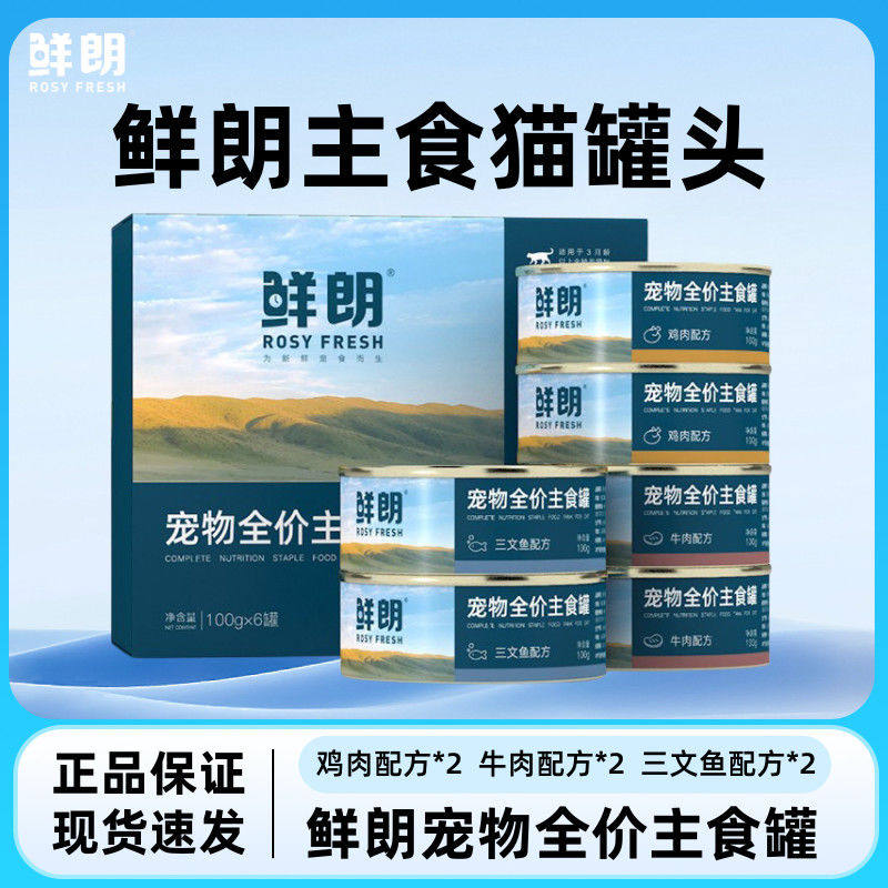 鲜朗猫罐头主食罐幼猫慕
