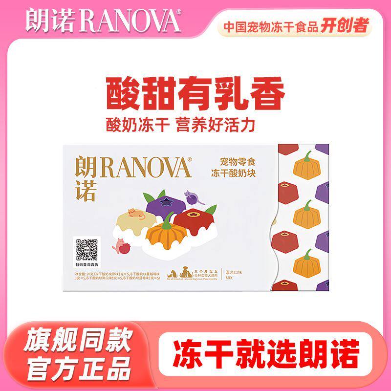 朗诺酸奶块冻干宠物专用