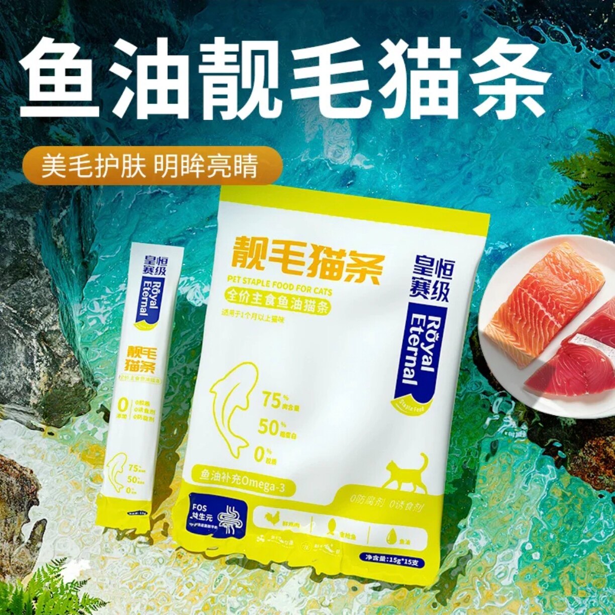 皇恒赛级·鱼油猫条猫咪专用幼猫猫条零食互动补水成猫咪主食猫条图片