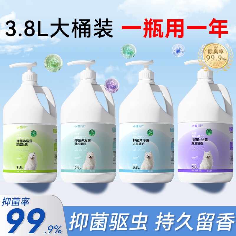 狗狗沐浴露洗澡除臭持久
