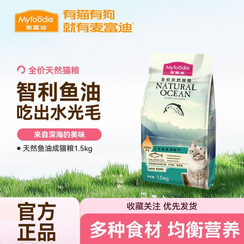 麦富迪幼猫猫粮1.5kg深海鱼肉味鲑鱼油配方奶糕猫粮呵护肠道
