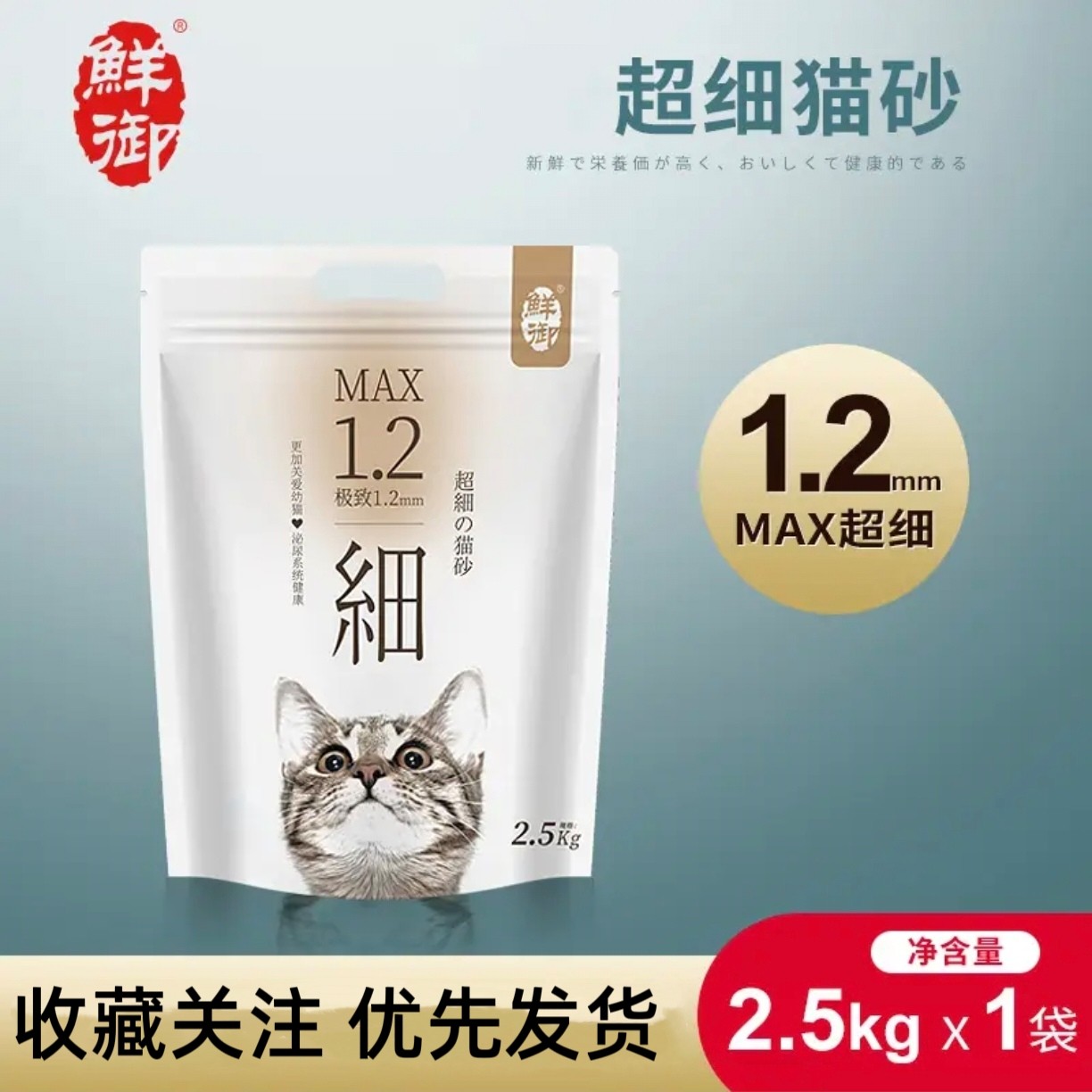 【鲜御】1.2mm原味豆腐猫砂 原料可食 清淡 除臭低尘2.5kg袋