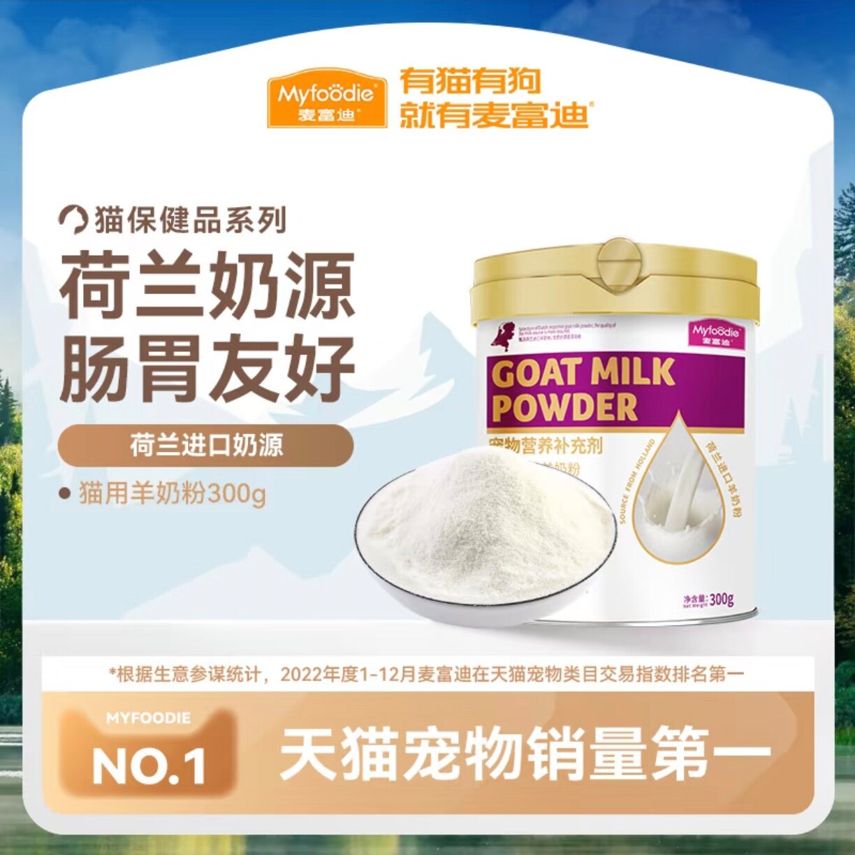 麦富迪羊奶粉猫咪哺乳期营养品贴近母乳通用型成猫幼猫羊奶粉
