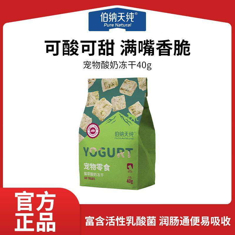 伯纳天纯宠物零食猫草酸奶冻干猫零食排毛冻干温和化毛护肠通便