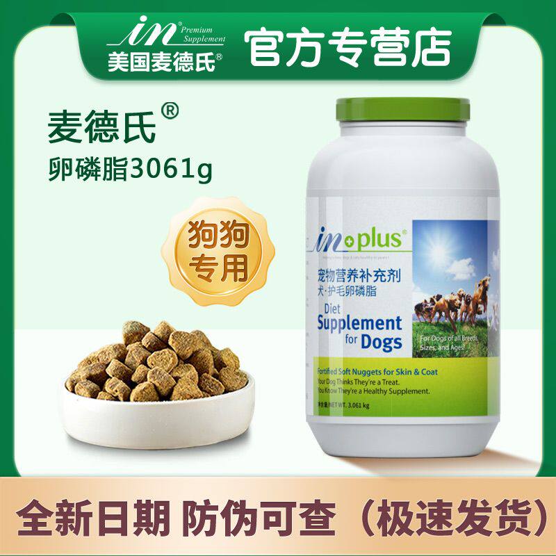 3061g麦德氏卵磷脂狗狗美