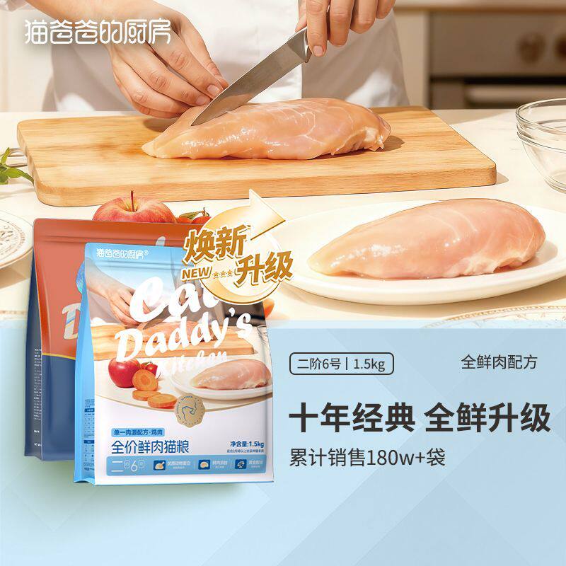 猫爸爸的厨房二阶6号猫粮成猫全价无谷幼猫蓝猫英短猫食鱼油猫粮