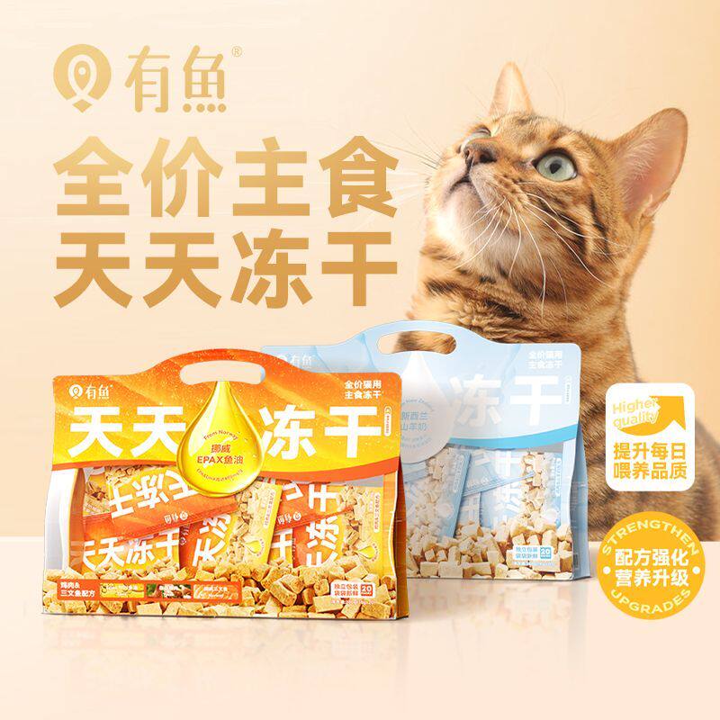 有鱼天天全价猫主食冻干200g