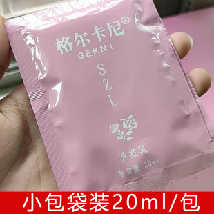 格尔卡尼洗发水护发素沐浴露小包袋装旅行装小样去屑滋润留香正品