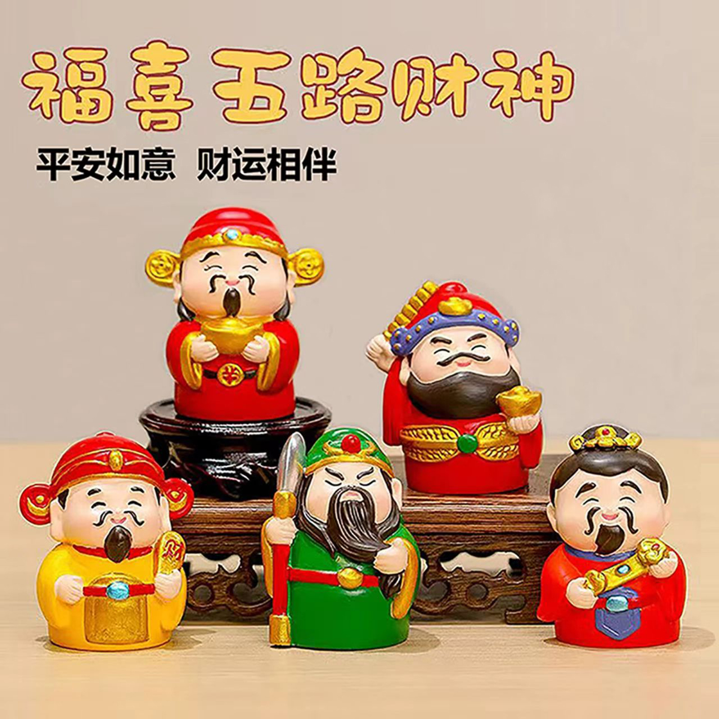 新款中式五路财神爷摆件桌面电脑工位办公室招财玄学装饰品小礼物
