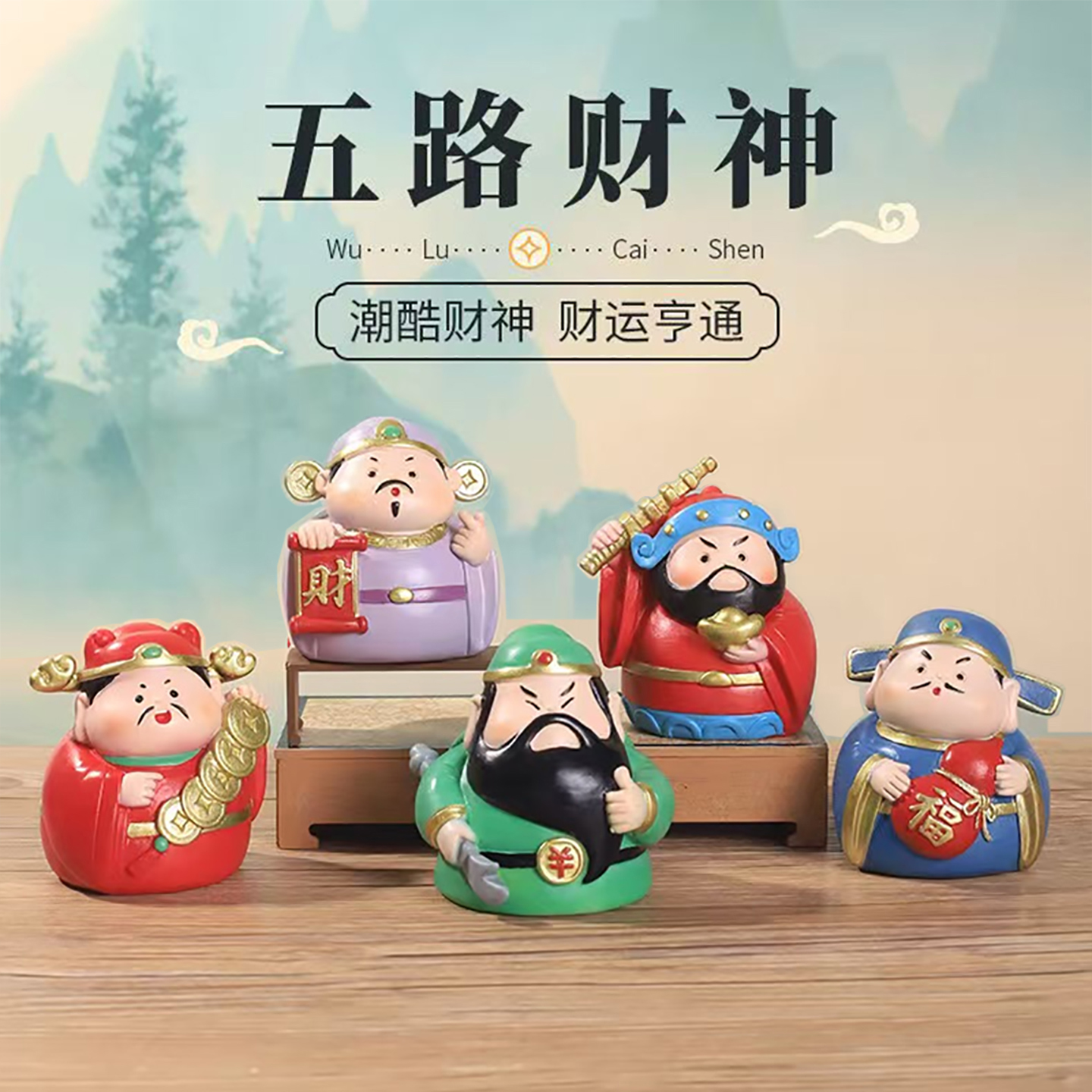 五路财神爷国潮摆件新中式桌面电脑工位办公室创意发财小装饰礼物