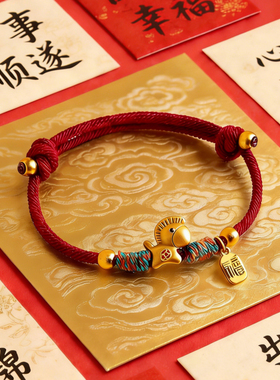 999足银马年招财红绳手链