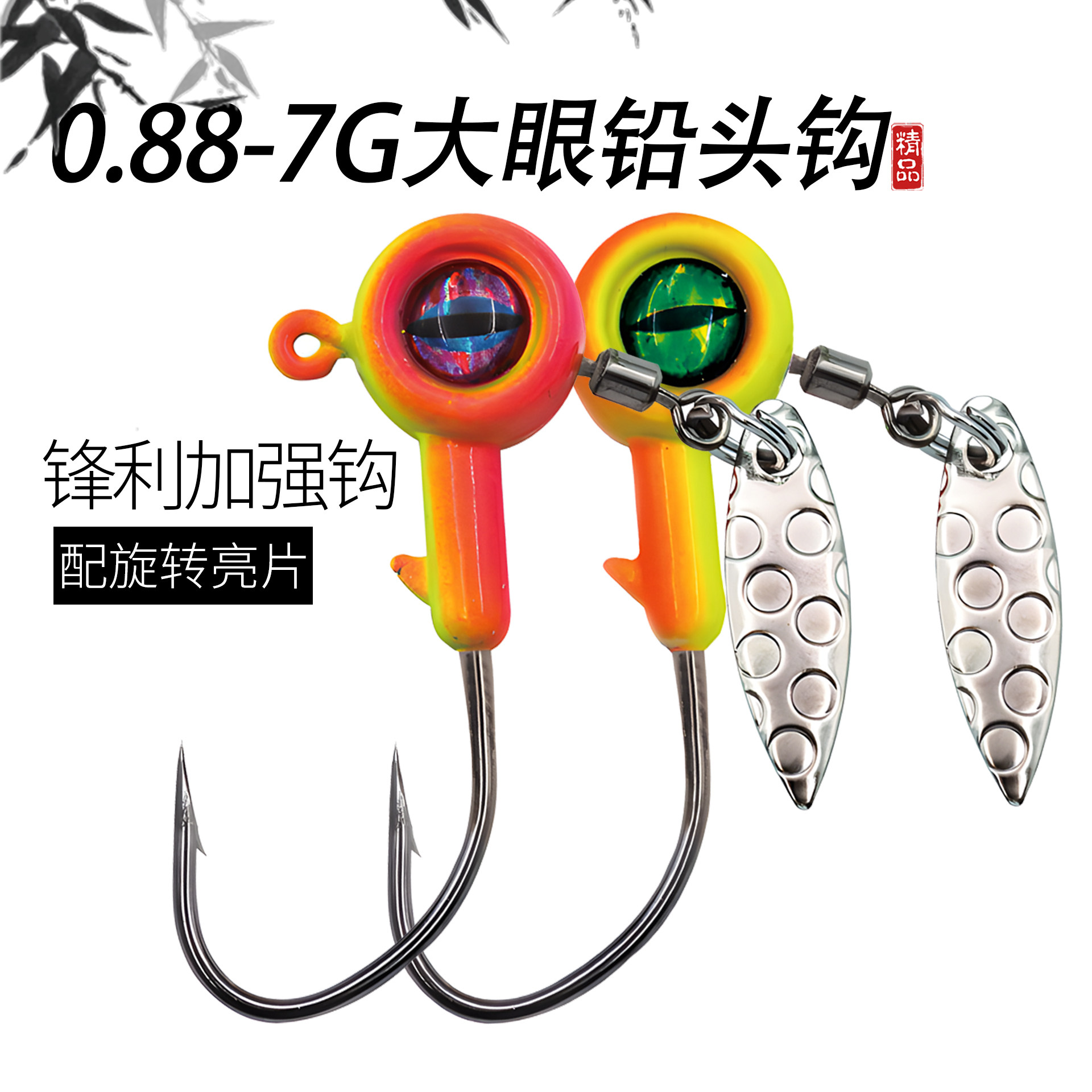 路亚铅头钩单眼鹰嘴铅头钩有倒刺仿真鱼眼带旋转亮片软饵软虫鱼钩
