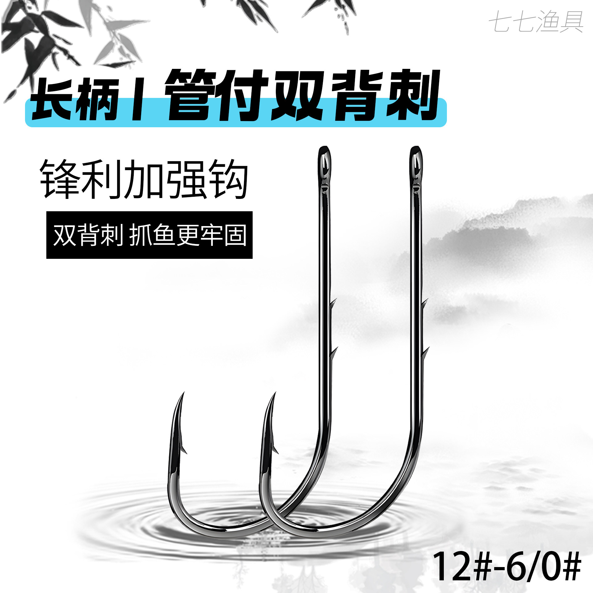管付长柄双背刺歪嘴长柄钩高碳钢活虾钩串钩钓组有倒刺软饵软虫钩图片