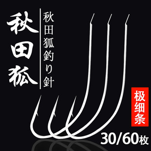 超細(xì)秋田狐魚鉤散裝 有倒刺細(xì)條長(zhǎng)柄馬口白條溪石斑鯽魚小魚專用鉤