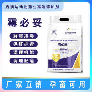 森澳达正品 霉必妥兽用母畜专用脱霉剂孕畜可用母猪脱霉净添加剂