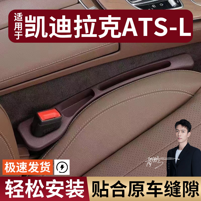 凯迪拉克ATS-L汽车座椅缝隙塞条防漏防掉储物收纳盒袋车载专用
