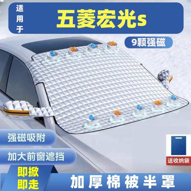 五菱宏光s  汽车遮雪挡车窗防霜防冻遮光布防雪挡磁吸式车衣车罩