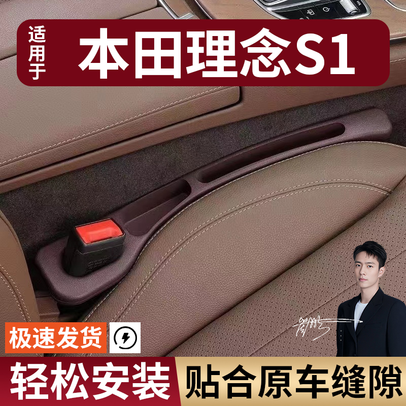 本田理念S1汽车座椅缝隙塞条夹缝防漏防掉储物收纳盒袋车载专用