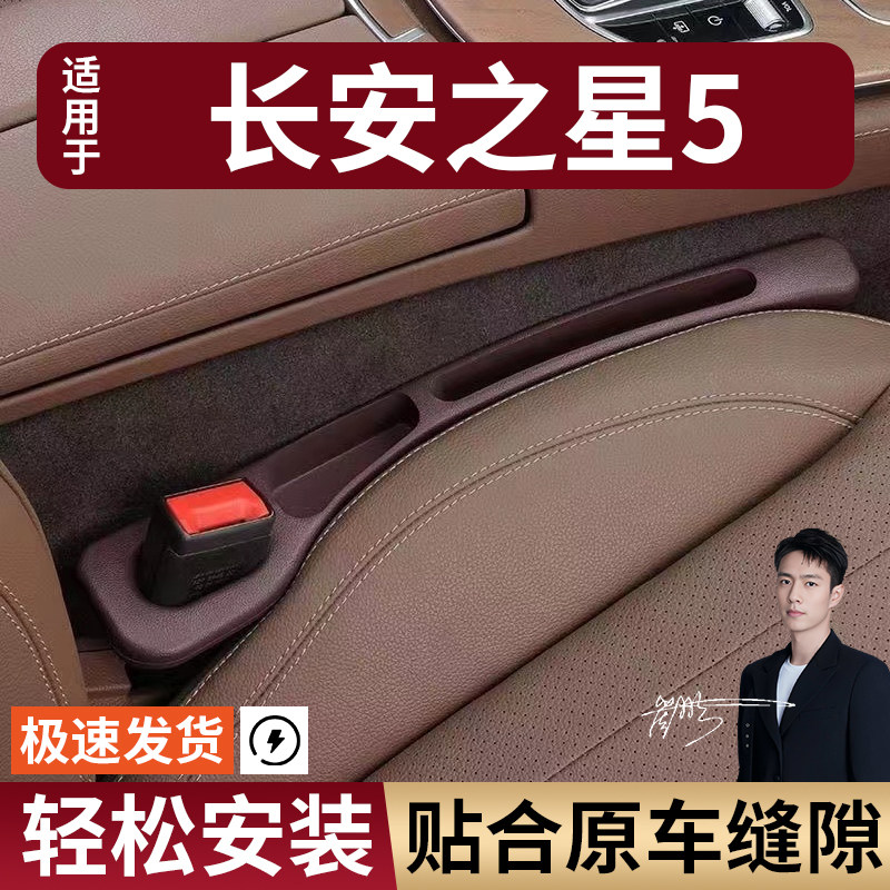 长安之星5金牛星光2/3/7/9代S460汽车座椅缝隙塞条收纳盒车载专用