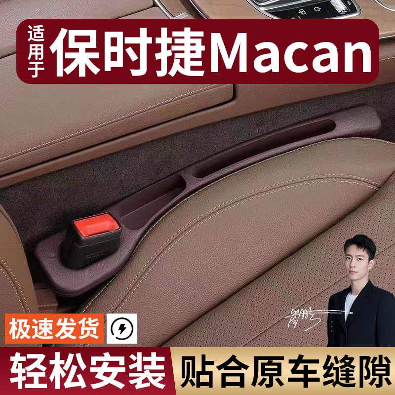 保时捷Macan汽车座椅缝隙塞条夹缝防漏防掉储物收纳盒袋车载专用